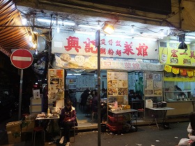 興記菜館