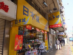 日本城