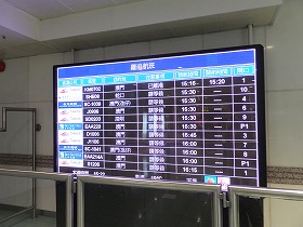出発便のご案内