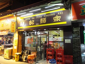 祥記麺家