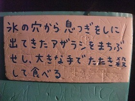 しろくま館にて