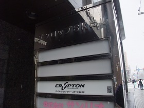 クリプトン・フューチャー・メディア