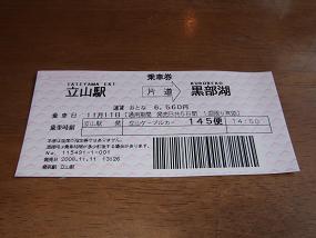アルペンルート切符