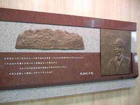 太田垣士郎レリーフ