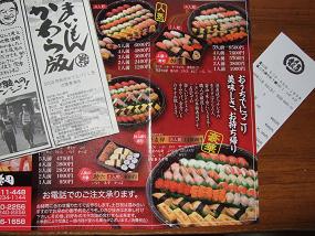 まいもん寿司