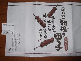 あやめ団子