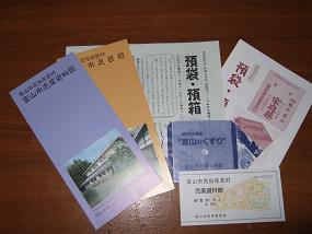 民俗民芸村