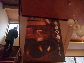 白猿の湯内部
