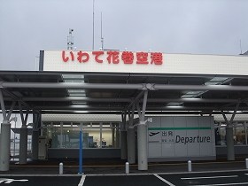 いわて花巻空港1