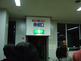 博多港乗船口