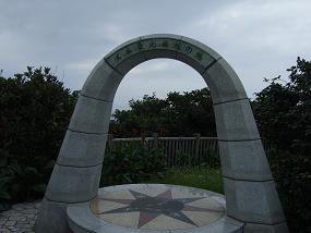 日本最北西端