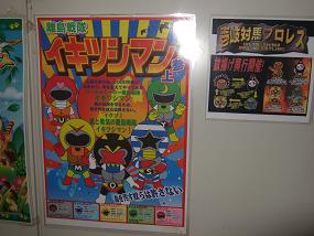 イキツシマン