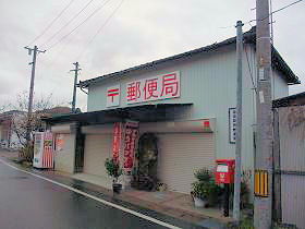 郵便局